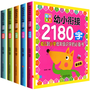 5册学前2180字学龄前儿童看图识字大王认字卡片3-6岁书幼儿园拼音幼小