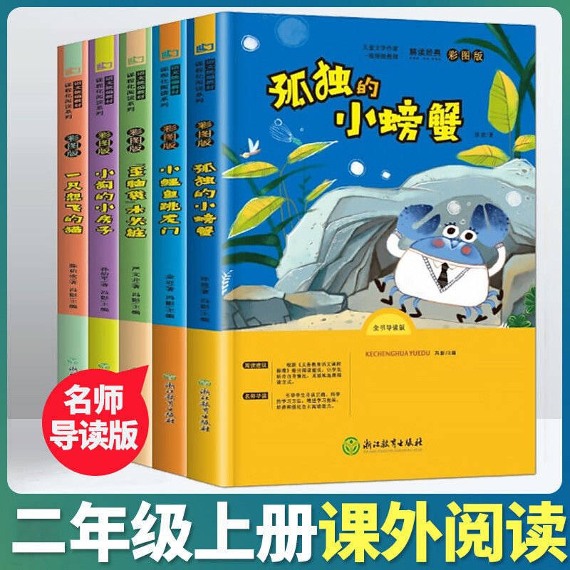 快乐读书吧二年级阅读歪脑袋木头桩一只想飞的猫小鲤鱼跳龙门二年级上册课外阅读快乐读bb