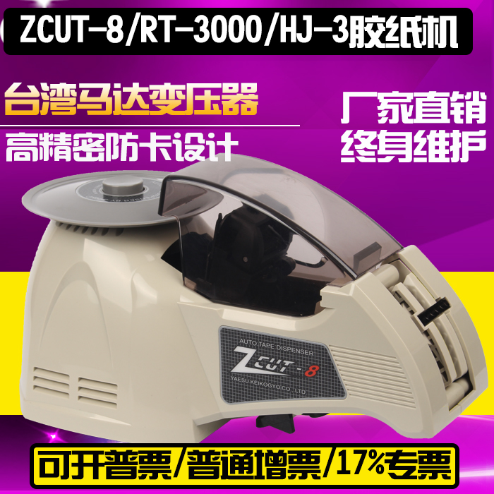 厂家直销ZCUT-8  RT-3000  HJ-3圆盘胶带切割机 胶纸机 胶带机