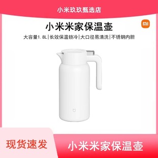 小米米家保温壶 家用大容量水壶316不锈钢真空保温瓶热水壶开水瓶