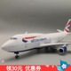 B747英国航空飞机模型客机非拼装军事航模仿真纪念品摆件男孩玩具