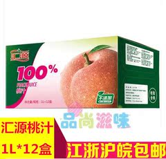 汇源果汁100%浓缩纯果汁桃汁无添加果蔬汁饮料1L*12盒江浙沪包邮