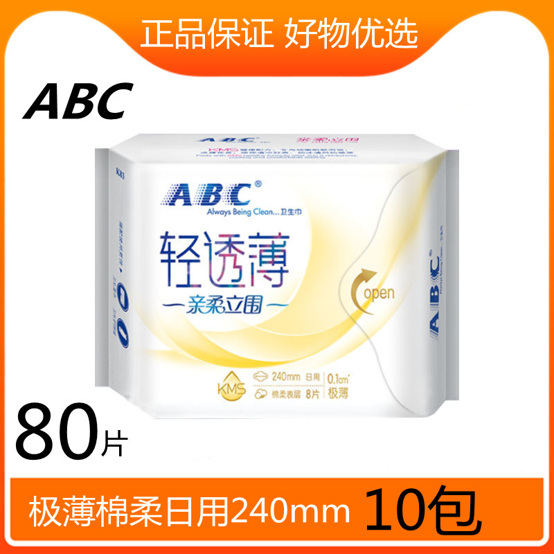 ABC卫生巾亲柔立围240纤薄日用组合装极薄棉柔舒适劲吸防侧漏80片