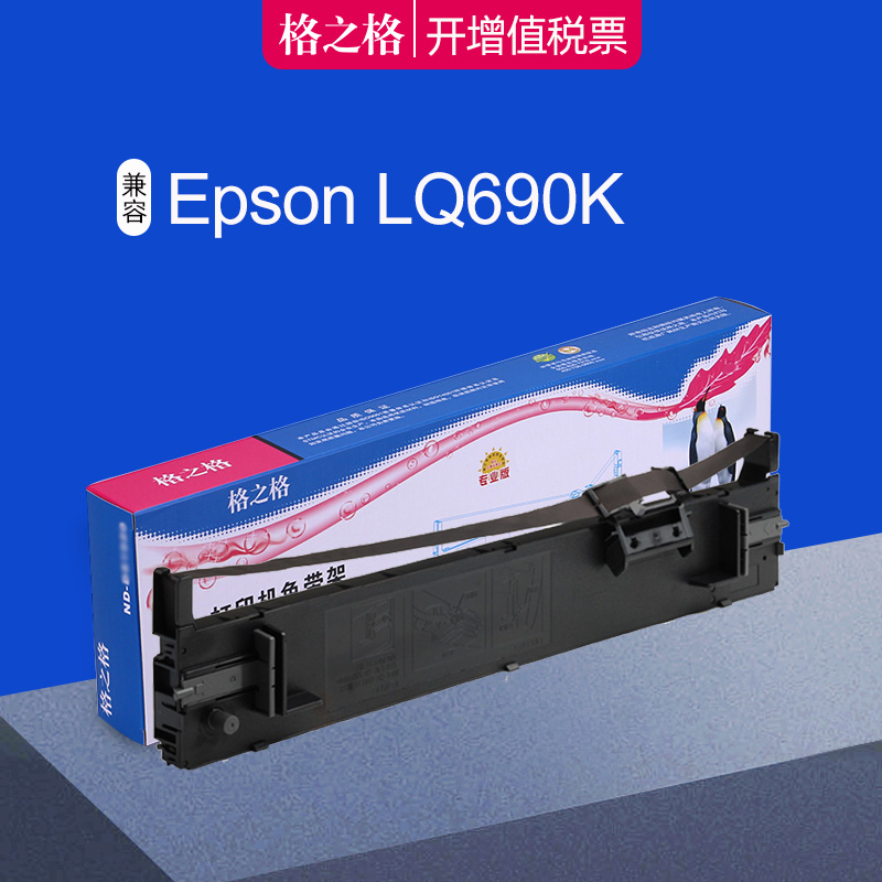 格之格适用爱普生LQ690K色带架 EPSON LQ680KII 680K2 LQ675K LQ106KF色带框LQ690 LQ690C 675KT色带芯 EX800