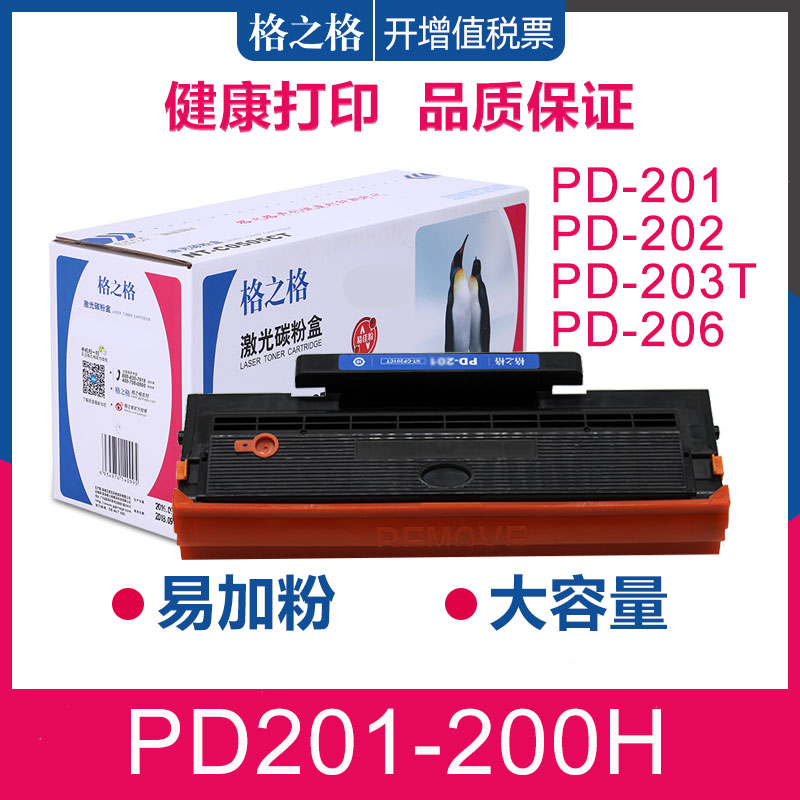 格之格适用奔图PD213E硒鼓 PD-201 202 pd206 PD208 pd205 PD203T晒鼓 PD218 PD219 PD211 PD200 PD110碳粉盒