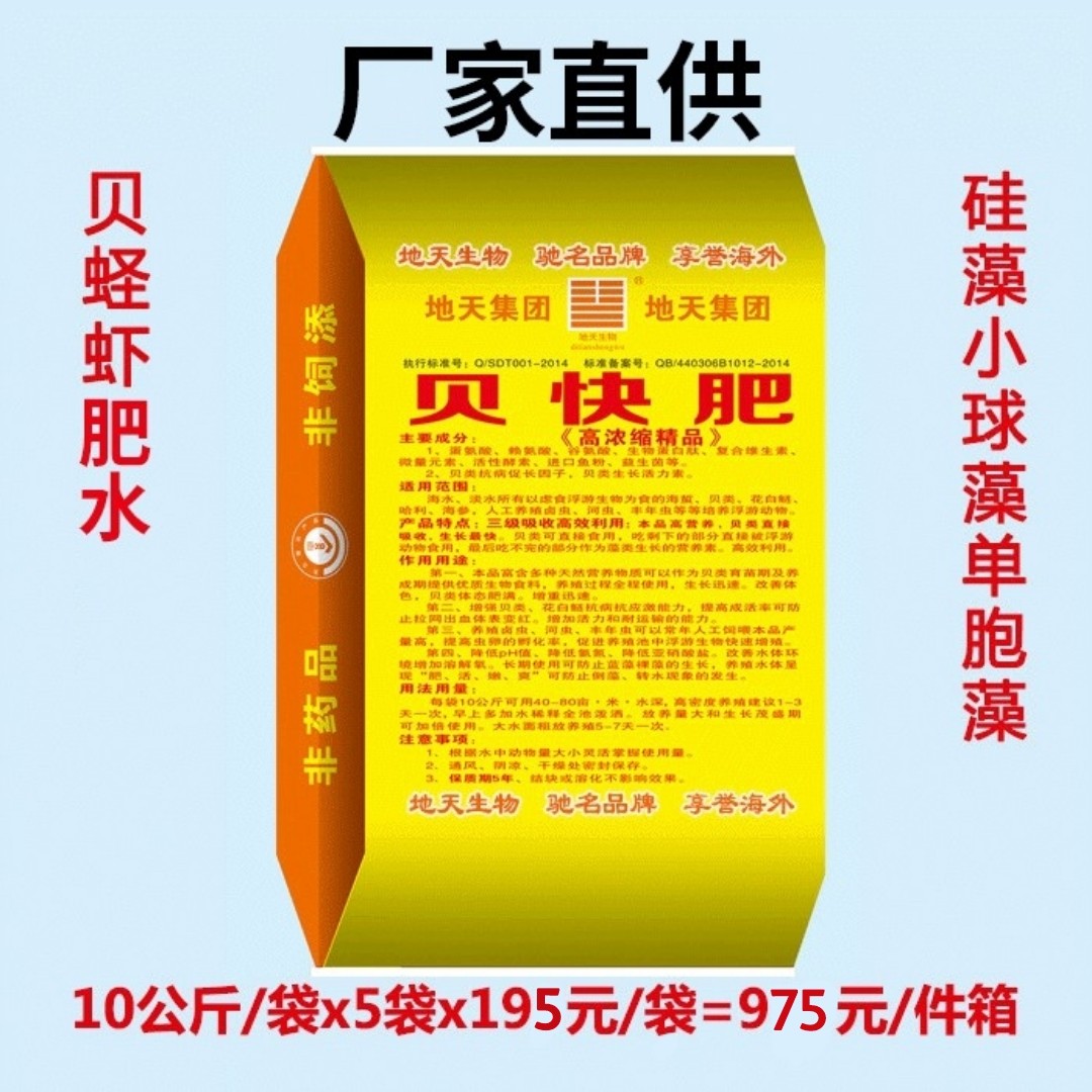 贝快肥 蛏子蛤蜊贝类肥料 硅藻种卤虫轮虫浮游动物长肥水|ruв категории животноводства/аквакультура материалов, 动物保健品/水质调节剂, 水质调节剂 - от Buy2taobao.com для оказания профессиональной услуги покупки агента Taobao