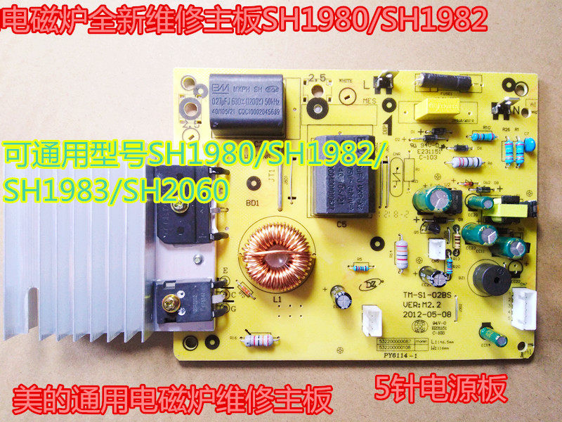 特价美的电磁炉配件主板