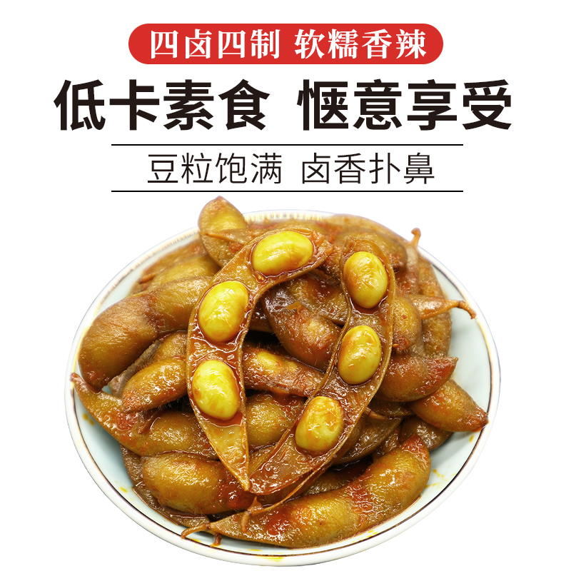 武岗胖子毛豆香辣休闲零食辣味小吃卤味熟食下酒菜湖南特产素食