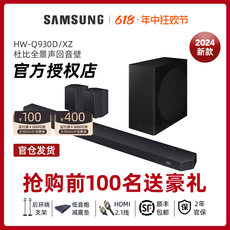 Samsung/三星 HW-Q930D 杜比全景声电视回音壁家庭影院无线音响