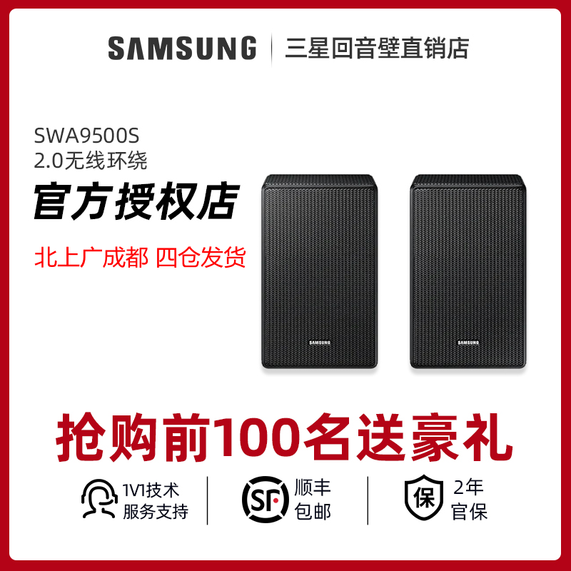 Samsung/三星SWA-9500S无线后环音箱条形回音壁全景声专用环绕