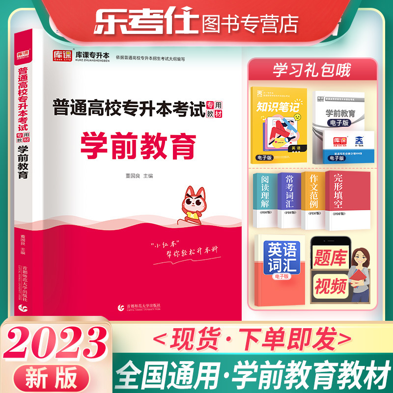 天一库课2023年全国通用版统招专升本学前教育学教材可搭配历年试卷专用资料江苏湖北安徽贵州山西福建云南普通高校专升本考试2023