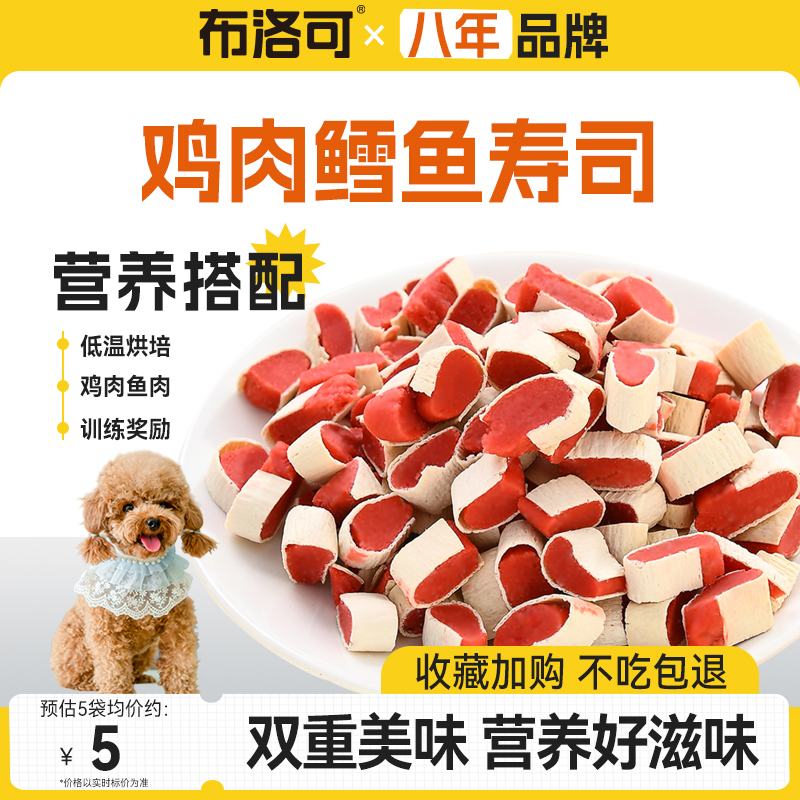 狗狗零食鸡肉鳕鱼寿司粒大中小型犬幼犬宠物泰迪金毛柯基奖励训练