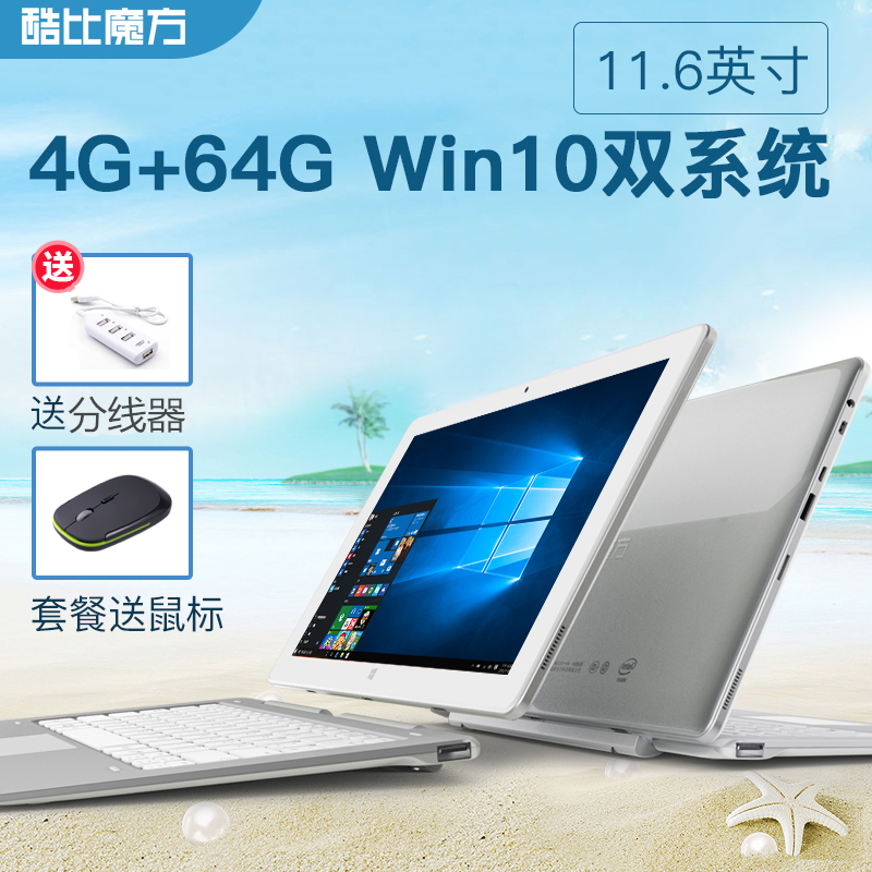 酷比魔方 iwork1X 双系统PC平板电脑二合一WIN10安卓智能11.6英寸