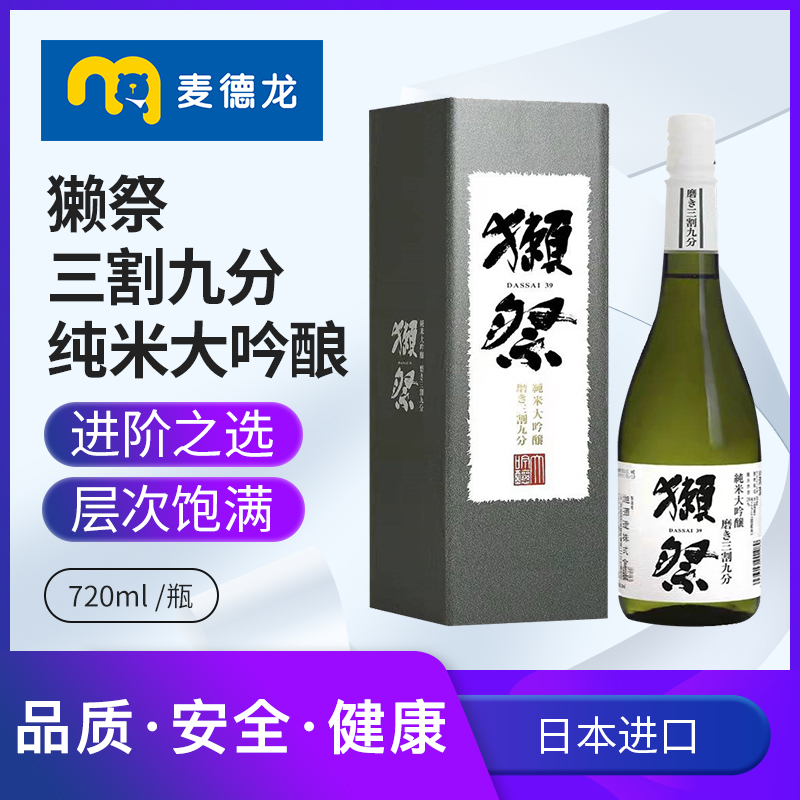 麦德龙日本进口獭祭纯米大吟酿39清