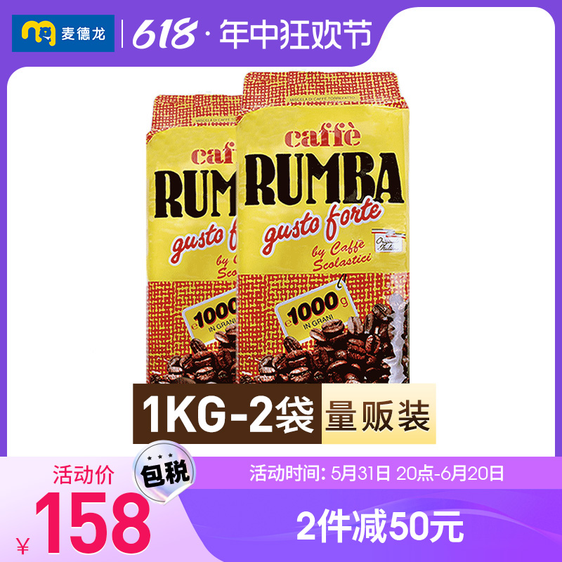 麦德龙意大利原装进口RUMBA特香