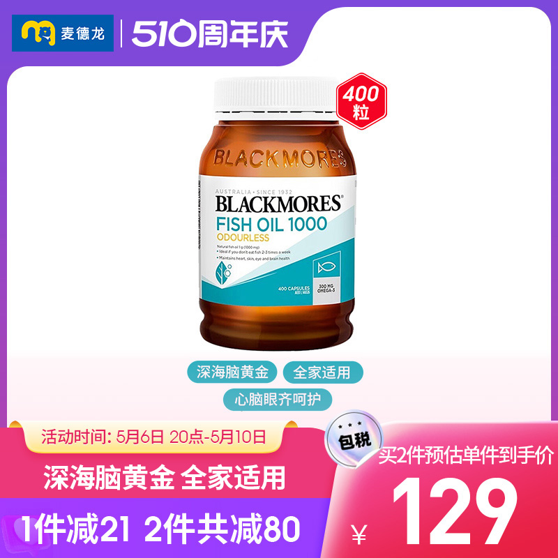 麦德龙 澳洲Blackmores澳