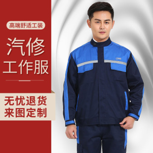 广汽菲克汽车4s店汽修工作服售后工装套装定制工厂车间汽修维修服