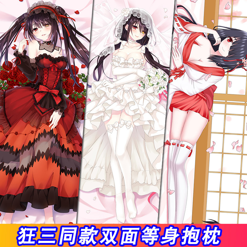 二次元动漫周边约会大作战时崎狂三定制等身抱枕睡觉长条枕靠垫枕