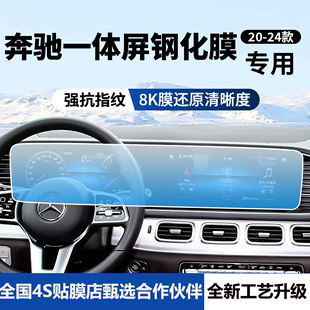 适24款奔驰GLE/GLS350/450中控导航一体内饰屏幕保护钢化贴膜改装