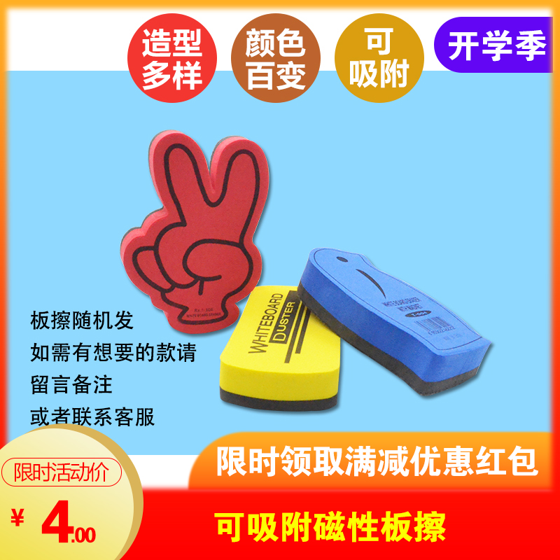 colour shape Eraser magnetic Wipe whiteboard adsorption Whiteboard Wipe whiteboardin the Electronic Dictionary/Electronic paper book/Stationery , Teaching demonstration/Display notices supplies , Eraser category - from Buy2taobao.com to provide professional Taobao agent buy service