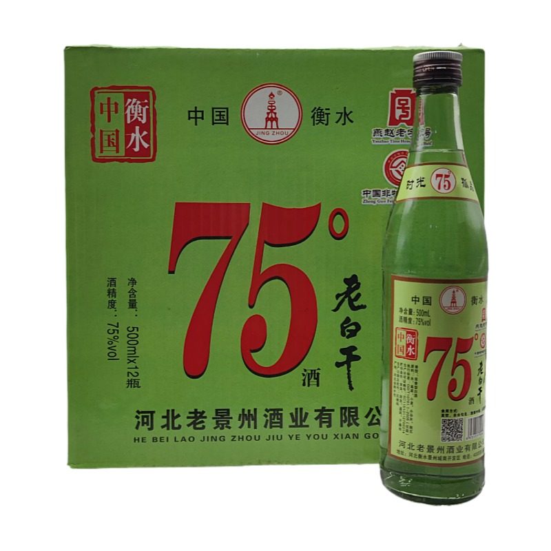 河北衡水老景州75度老白干绿标浓香型高度白酒优级粮食酒发快递