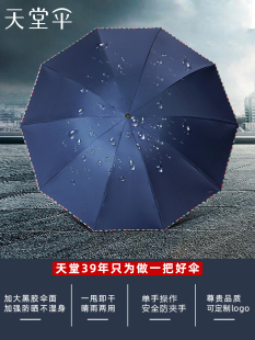 天堂伞旗舰店官网加大加厚加固男士大号晴雨两用手动折叠轻便雨伞