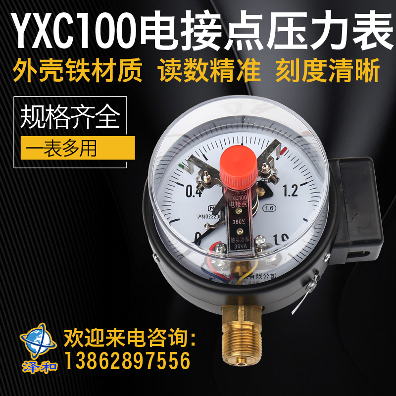 包邮电接点压力表YXC-100磁助式电接点精密压力表0-1.6MPA真空表