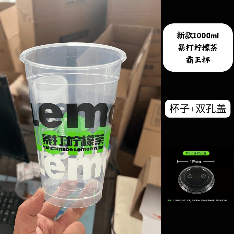 摆摊暴打柠檬茶一次性1000ml塑料奶茶杯子1升水果茶霸王杯注塑杯