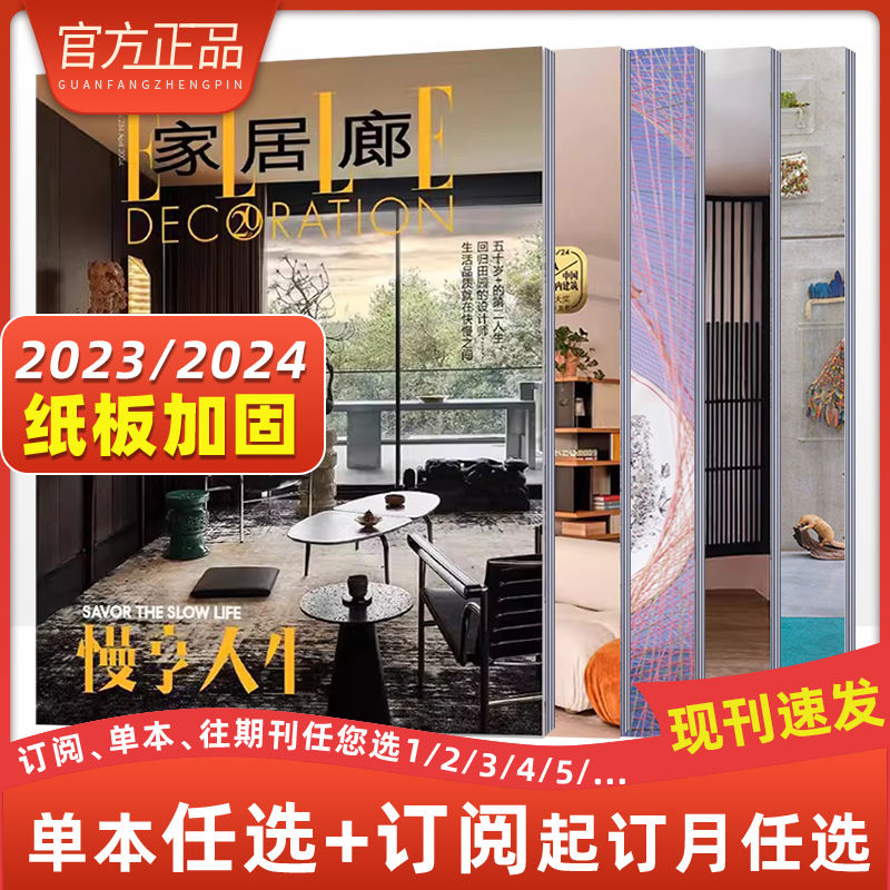 【新刊现货】家居廊杂志ELLE DECORATION2022年2月订阅艺术入室 装修设计品位居家家居装修装饰设计期刊时尚家居类