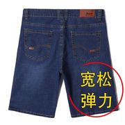 Summer thin section denim shorts men's five-point pants loose straight-leg pants middle-aged plus fat plus size stretch daddy breeches
