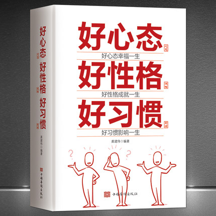 好心态好习惯.好性格大全集怎样提高情商书集 儿童教育小孩家庭教育书 关于如何培养孩子的高情商的书