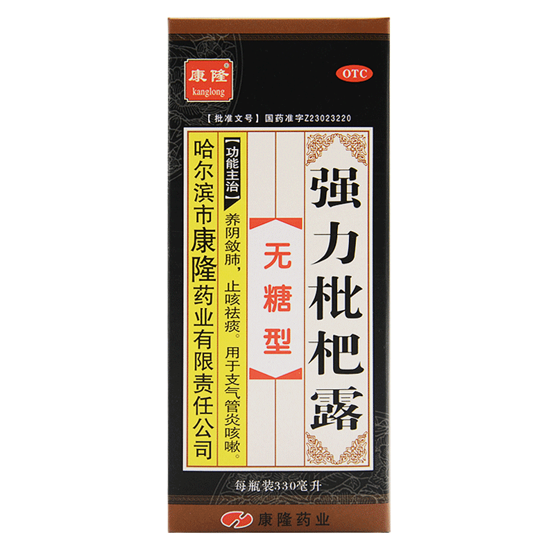 康隆强力枇杷露330ml 无糖型 止咳化痰 润肺支气管炎咳嗽kx