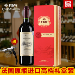 法国红酒卡斯特原瓶进口赤霞珠干红葡萄酒特价单支礼盒装送礼正品