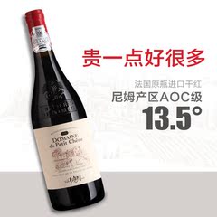 法国红酒原瓶进口AOC波尔多干红葡萄酒13.5°高度红酒单支750特价