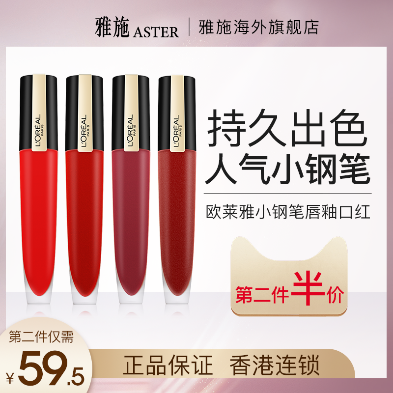 欧莱雅小钢笔印迹唇釉哑光雾面口红129豆沙色130女持久滋润染唇液|ruв категории Косметика, блеск для губ/блеск для губ - от Buy2taobao.com для оказания профессиональной услуги покупки агента Taobao