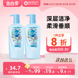 泰国夏士莲sunsilk椰子洗发水露深层清洁去屑止痒柔顺正品450ml*2