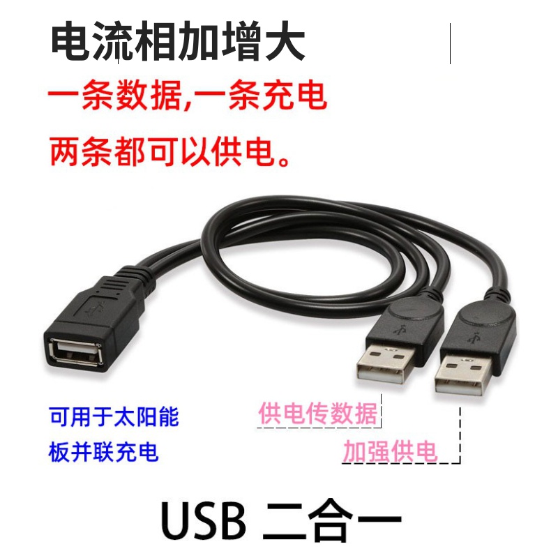 纯铜太阳能USB并联线 1分2 一母分二公usb充电数据连接线分线器