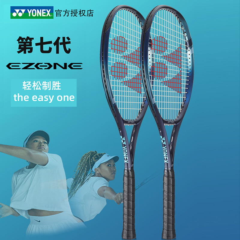 yonex尤尼克斯网球拍全新第七代EZONE 100/98 全碳素专业网球拍