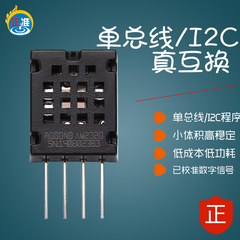 LX/乐享数字温湿度传感器AM2320I2C单总线输出替代AM2302SHT10