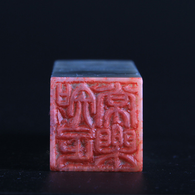 欧阳四清《知足常乐》职业篆刻家