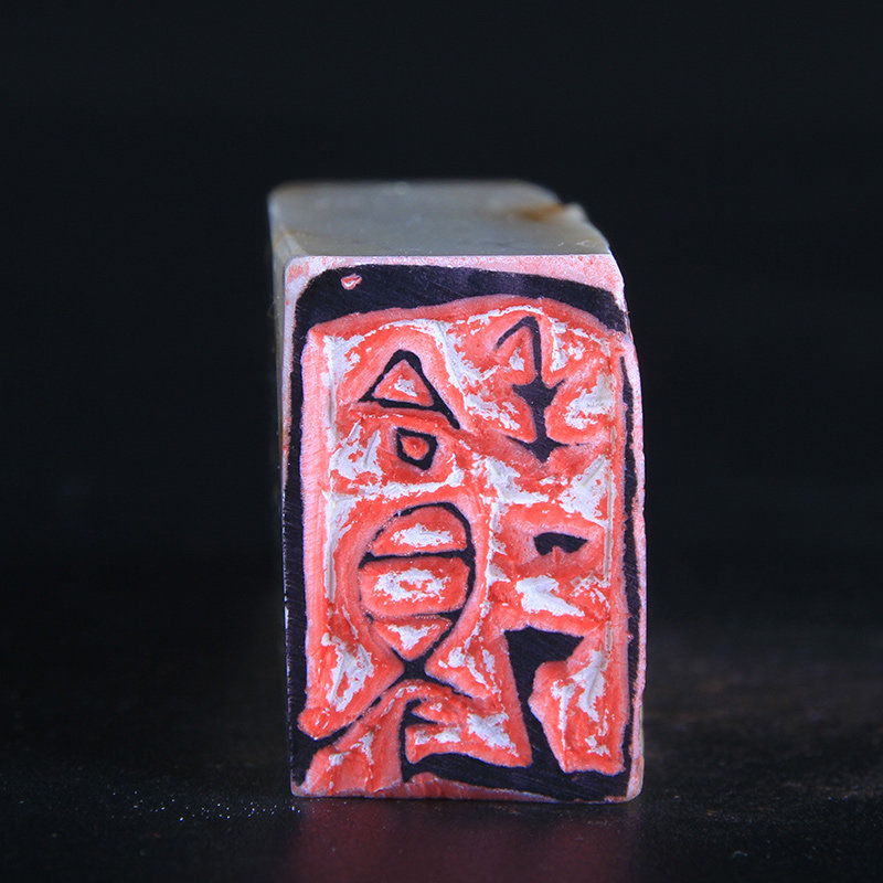 姚利兵《拾得》徽派篆刻新锐 篆刻印章