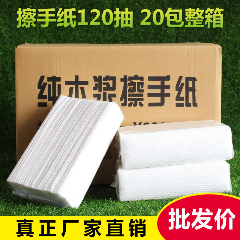 擦手纸120抽20包面巾纸公共场所酒店厕所卫生间整箱批包邮檫纸巾