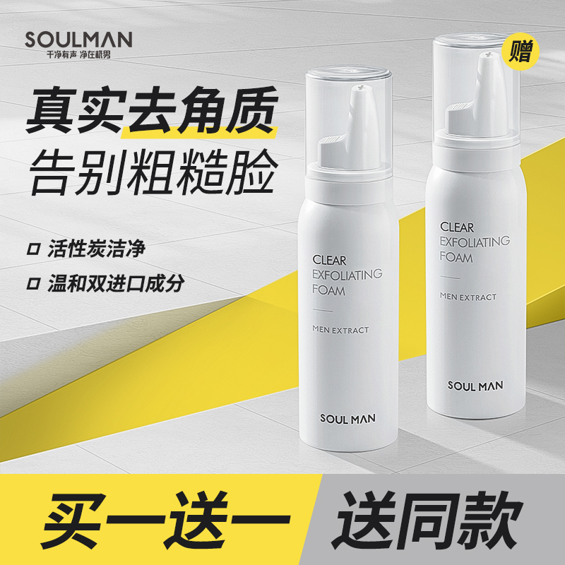 SOULMAN极男男士去角质慕斯淡化痘印收缩毛孔清洁面部脸部磨砂膏|msdalam kategori Beauty/badan/minyak pati, Lelaki Care (baru), Skrub Muka lelaki itu - dari Buy2taobao.com untuk memberikan perkhidmatan ejen Taobao profesional membeli