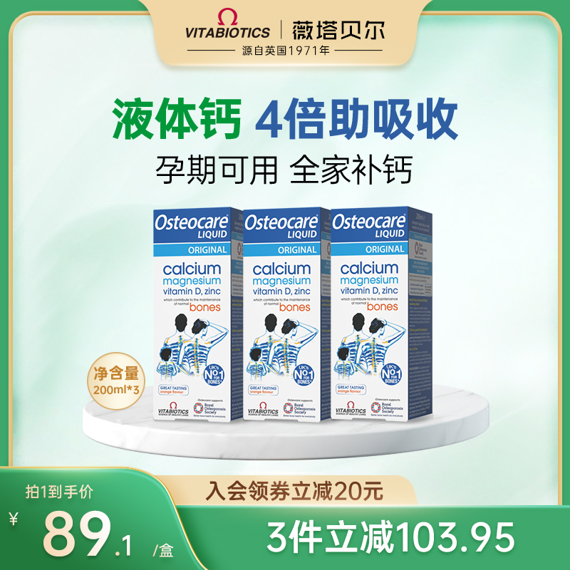 vitabiotics进口补钙镁锌