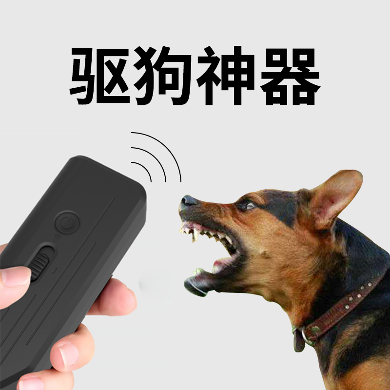 驱狗神器大功率
