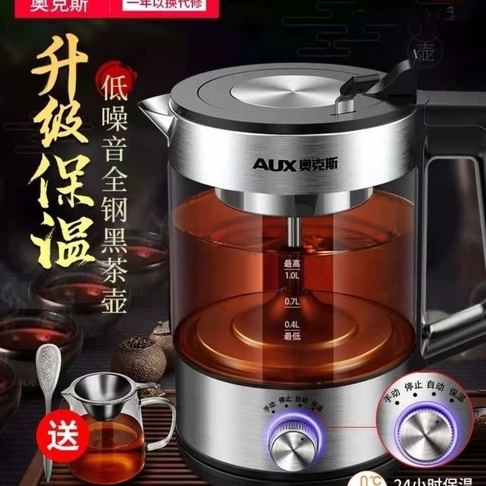 奥克斯煮茶器黑茶煮茶壶蒸煮泡茶茶具玻璃电热花茶普洱蒸茶壶