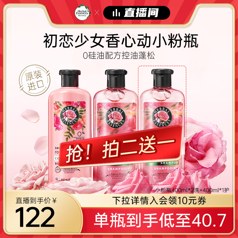 【店播更优惠】Herbal玫瑰洗发水护发素无硅油香氛控油蓬松2洗1护