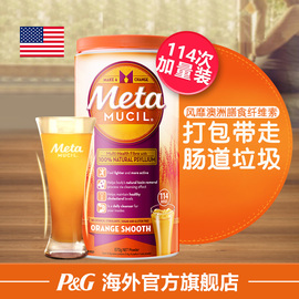 美国进口Metamucil美达施膳食纤维粉香橙味114次meta纤维素无糖