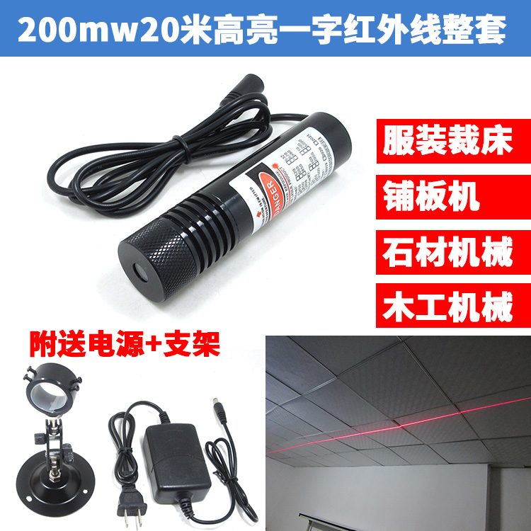 200mw超高亮度石材切割用红外线标线器 铺板机一字长线激光定位灯在类目 3C数码配件, 电子元器件市场, 电子器件, 光电/激光器件中 - 来自Buy2taobao.com提供专业的淘宝代购服务