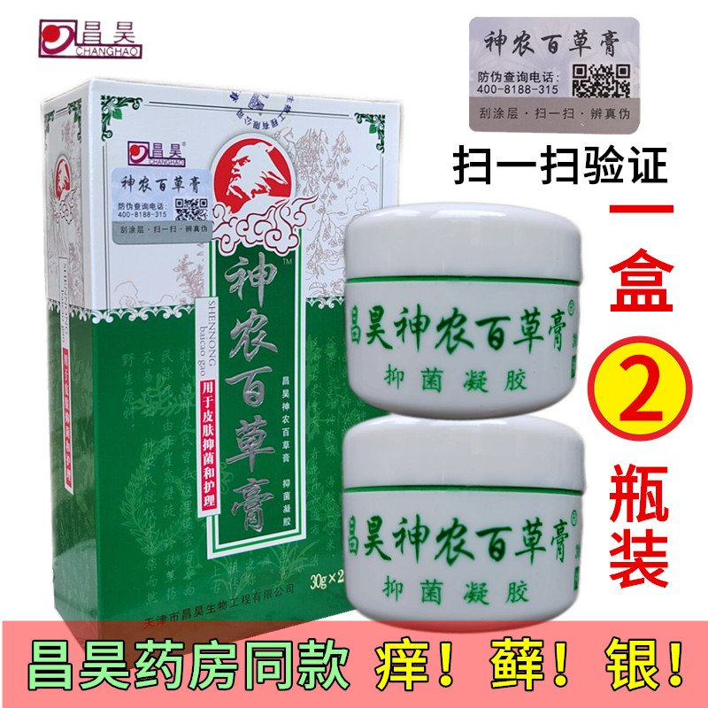 皮肤止痒膏_天津昌昊神农百草膏第三代皮肤止痒膏正品防伪旗舰神龙